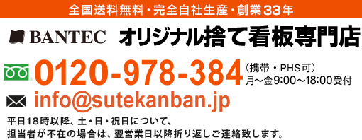 フリーダイヤル0120-978-384 営業時間月~金曜日9:00~18:00