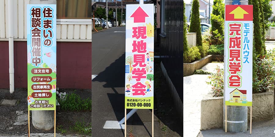 オリジナル捨て看板専門店 01