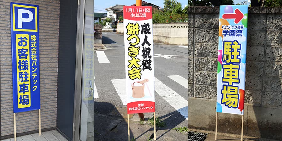 オリジナル捨て看板専門店 03