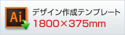 デザイン作成用テンプレートはこちらをクリック