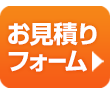 オリジナル捨て看板（ステカン）のお見積りはこちら。