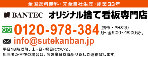 フリーダイヤル0120-978-384 営業時間月～金曜日9：00～18：00