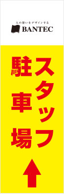 オリジナル捨て看板　デザインサンプル　矢印誘導9