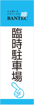 オリジナル捨て看板　デザインサンプル　矢印誘導14