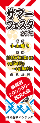 オリジナル捨て看板　デザインサンプル　イベント告知7