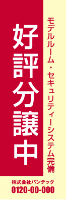 オリジナル捨て看板　デザインサンプル　不動産2