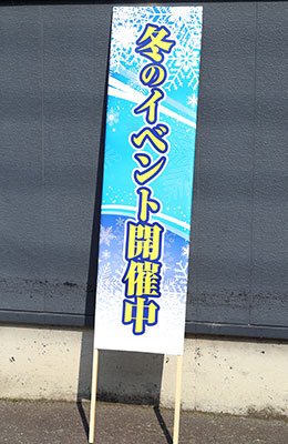 サイズ：たて1800㎜×よこ375㎜生地：ターポリン